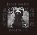 ISSEI SUDA FUSHIKADEN