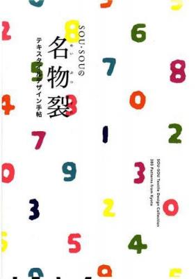 sou-sou-textile-design-collection-380-patterns-from-kyoto