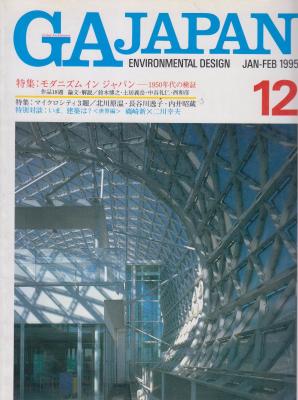 ga-japan-environmental-design-jan-feb-1995