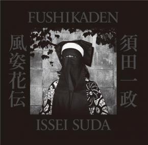 issei-suda-fushikaden